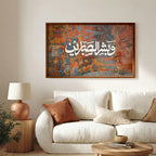 Wa Bashshir Al-Sabirin Arabic Calligraphy Wall Art (IS53)