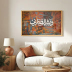 Wa Bashshir Al-Sabirin Arabic Calligraphy Wall Art (IS53)