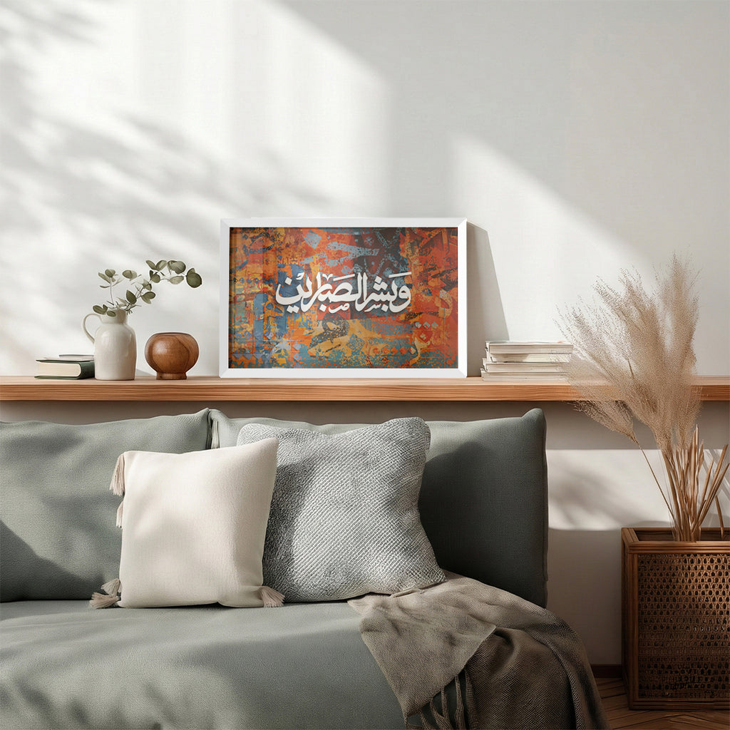 Wa Bashshir Al-Sabirin Arabic Calligraphy Wall Art (IS53)