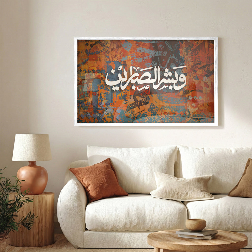 Wa Bashshir Al-Sabirin Arabic Calligraphy Wall Art (IS53)