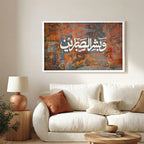 Wa Bashshir Al-Sabirin Arabic Calligraphy Wall Art (IS53)