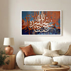 Subhan Allah Wa Bi Hamdih Arabic Calligraphy Wall Art (IS56)