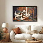 Fa Anni Qarib Arabic Calligraphy Wall Art (IS57)