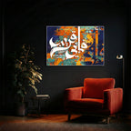 Fa Anni Qarib Arabic Calligraphy Wall Art (IS57)