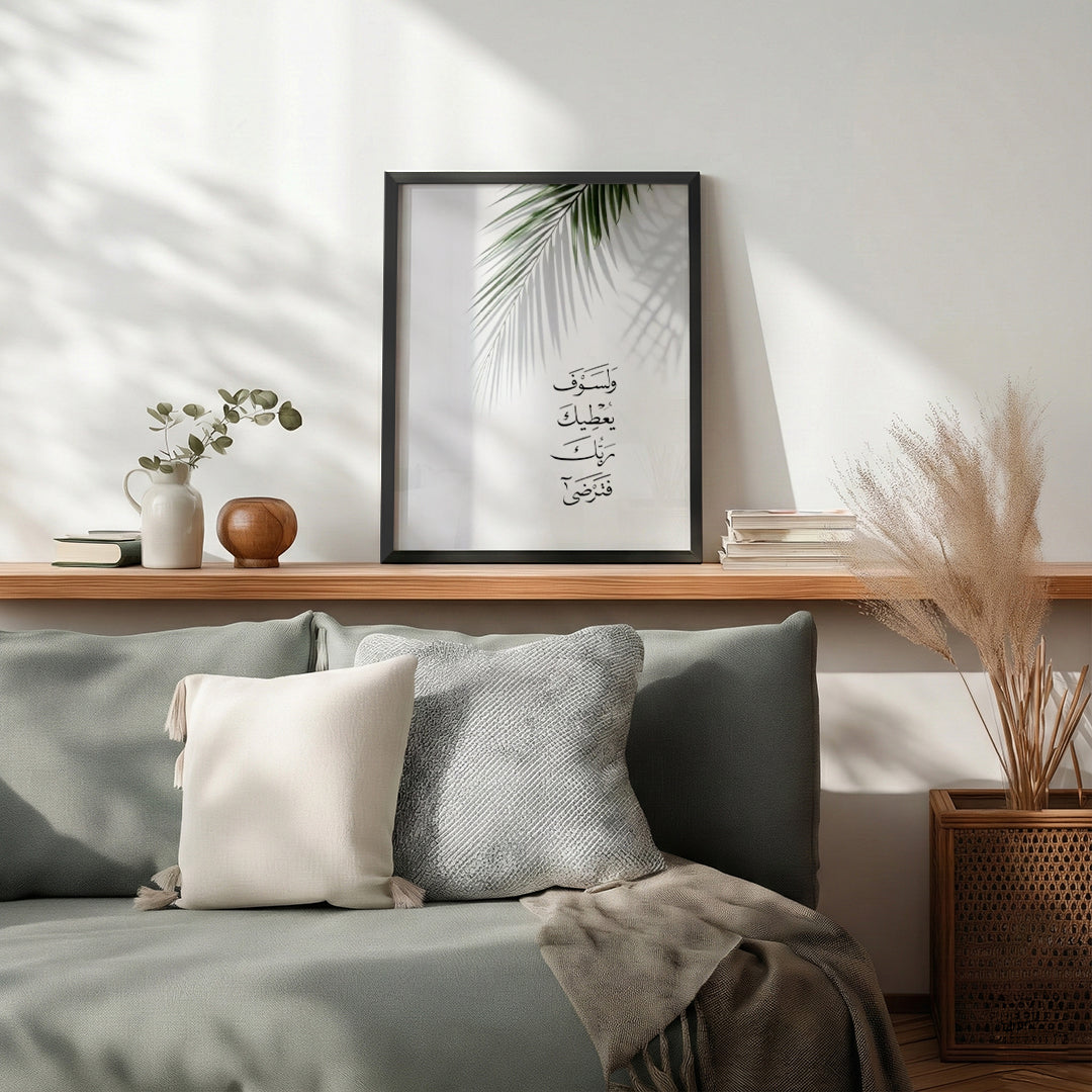 Wa Lasawfa Yu‘teeka Rabbuka Fatarda – Arabic Calligraphy Wall Art (IS6)