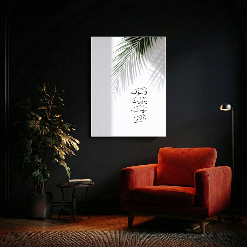 Wa Lasawfa Yu‘teeka Rabbuka Fatarda – Arabic Calligraphy Wall Art (IS6)