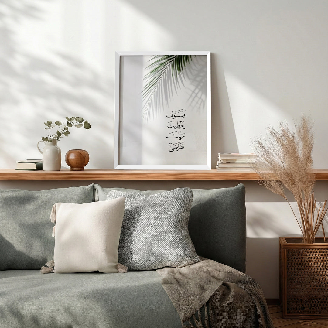Wa Lasawfa Yu‘teeka Rabbuka Fatarda – Arabic Calligraphy Wall Art (IS6)