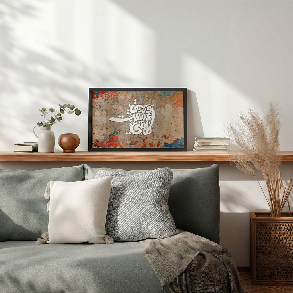 Wa Rahmati Was’at Kullu Shay’ Arabic Calligraphy Wall Art (IS60)