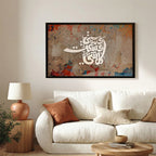 Wa Rahmati Was’at Kullu Shay’ Arabic Calligraphy Wall Art (IS60)