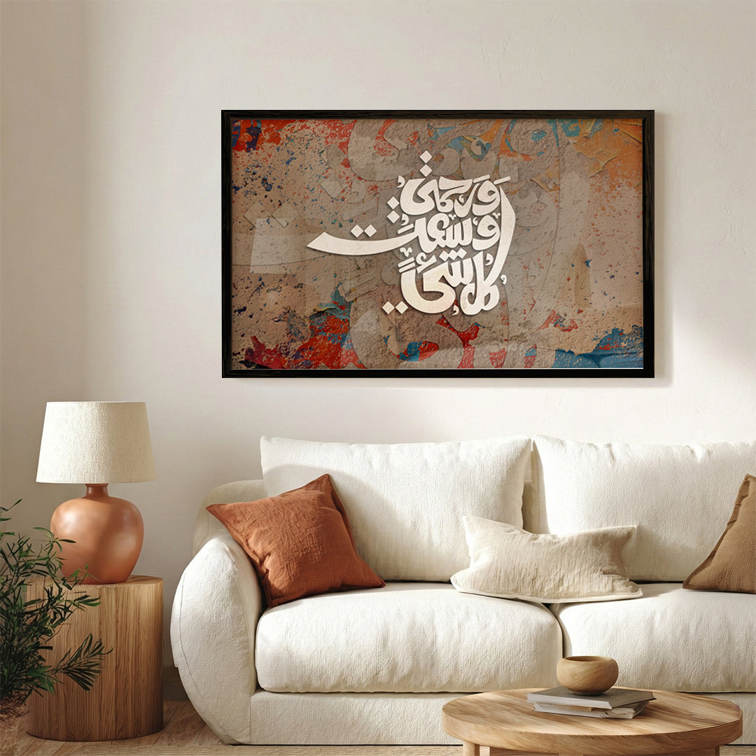 Wa Rahmati Was’at Kullu Shay’ Arabic Calligraphy Wall Art (IS60)