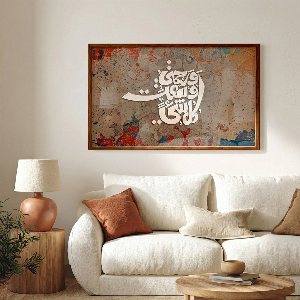 Wa Rahmati Was’at Kullu Shay’ Arabic Calligraphy Wall Art (IS60)