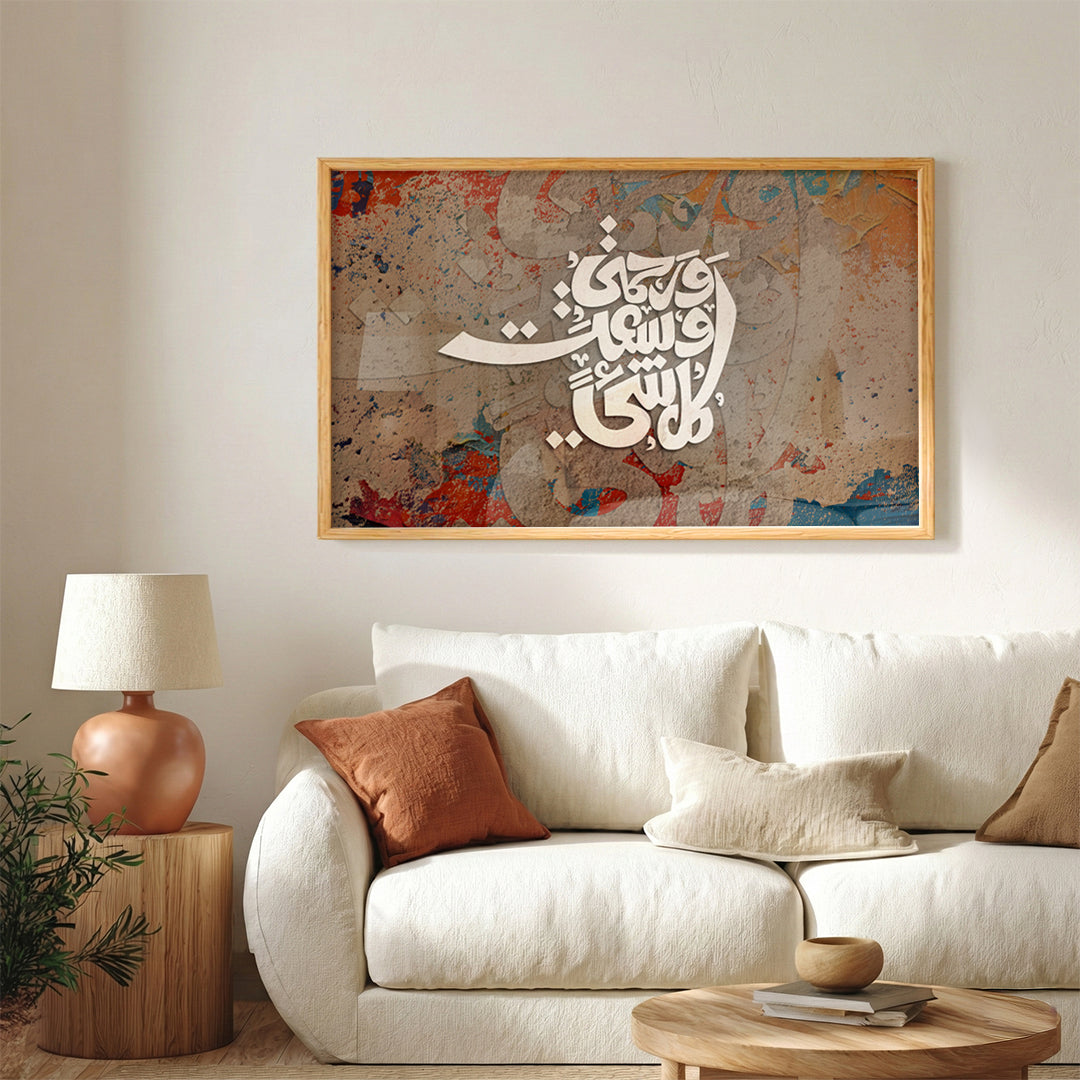 Wa Rahmati Was’at Kullu Shay’ Arabic Calligraphy Wall Art (IS60)
