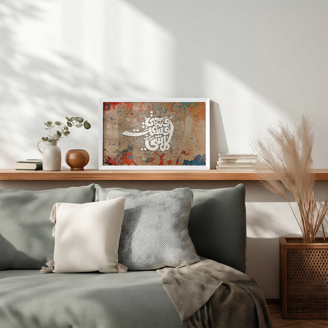 Wa Rahmati Was’at Kullu Shay’ Arabic Calligraphy Wall Art (IS60)