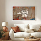 Wa Rahmati Was’at Kullu Shay’ Arabic Calligraphy Wall Art (IS60)