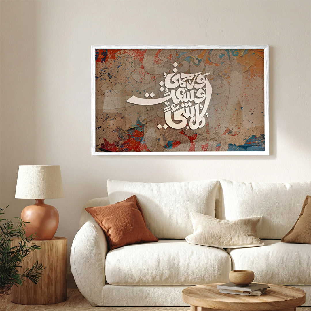 Wa Rahmati Was’at Kullu Shay’ Arabic Calligraphy Wall Art (IS60)