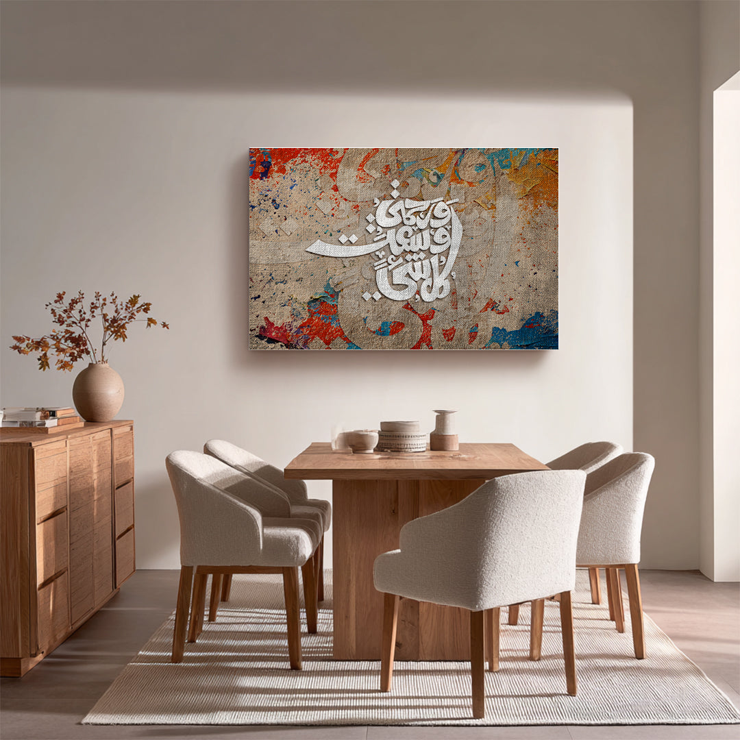 Wa Rahmati Was’at Kullu Shay’ Arabic Calligraphy Wall Art (IS60)