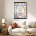 Tawakkul Bloom Islamic Wall Art Frame (IS61)