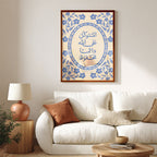 Tawakkul Bloom Islamic Wall Art Frame (IS61)