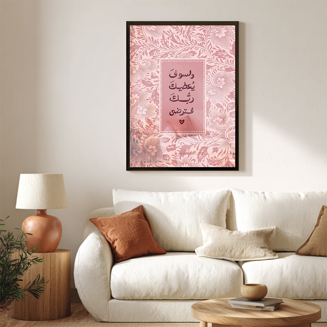 Modern Pink Islamic Canvas Wall Art & Frame (IS62)