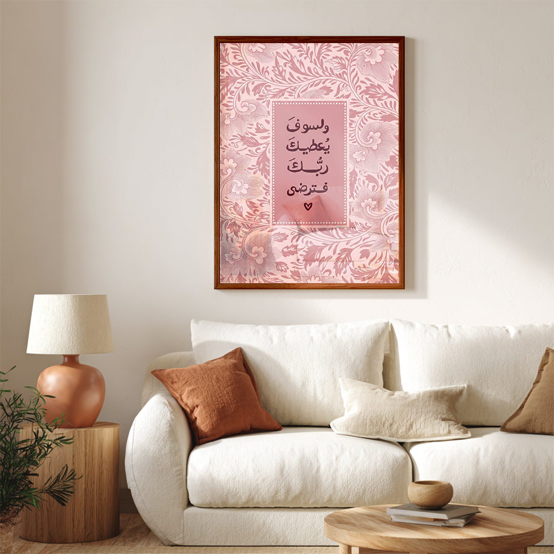 Modern Pink Islamic Canvas Wall Art & Frame (IS62)