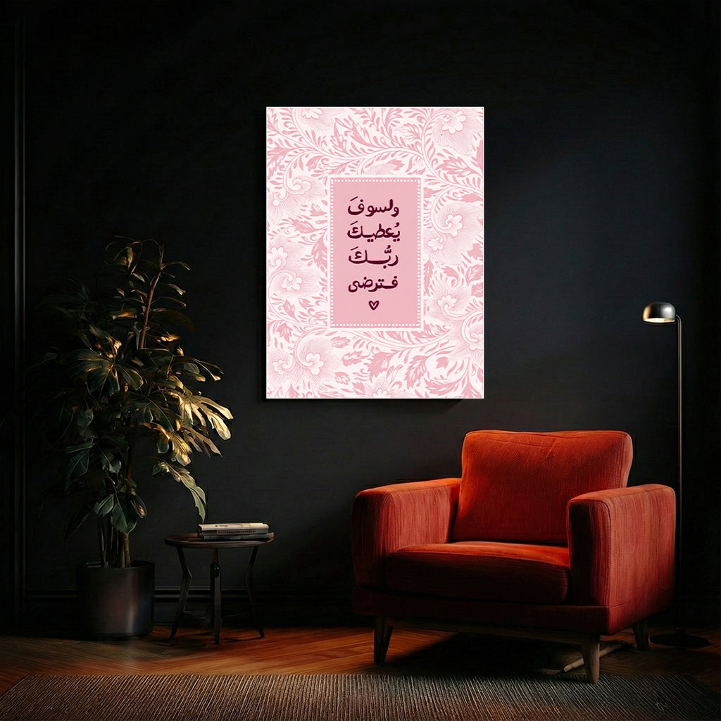 Modern Pink Islamic Canvas Wall Art & Frame (IS62)