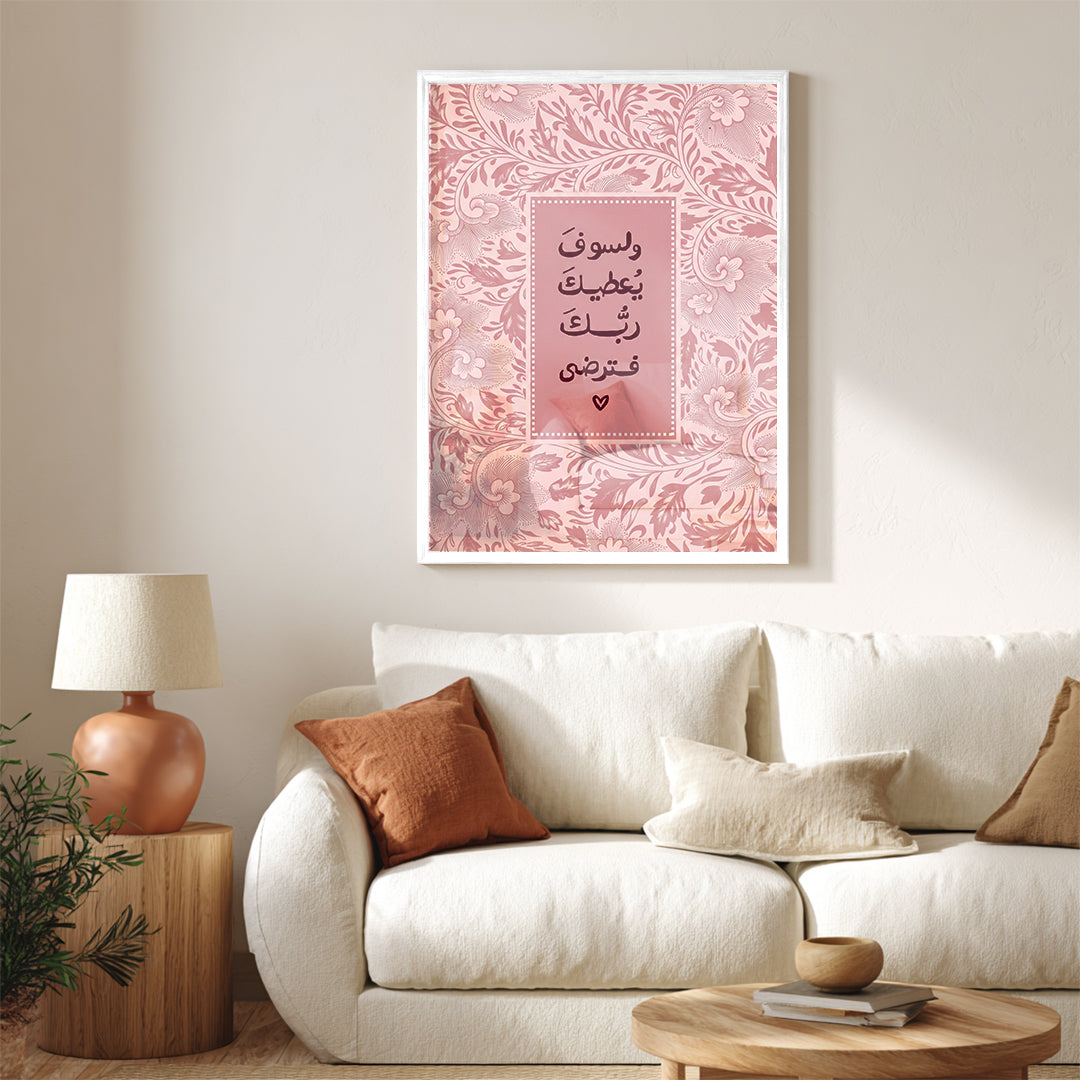 Modern Pink Islamic Canvas Wall Art & Frame (IS62)
