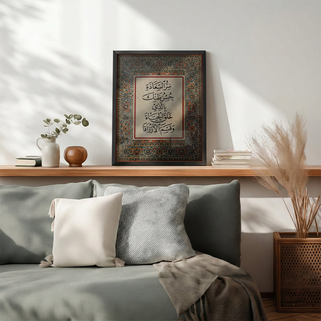 Antique Style Arabic Wall Art Frame & Tableau Décor (IS63)