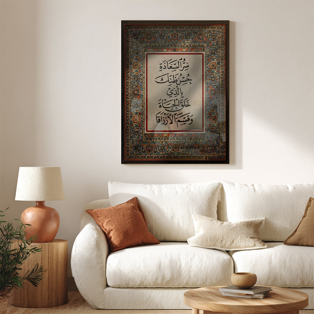 Antique Style Arabic Wall Art Frame & Tableau Décor (IS63)