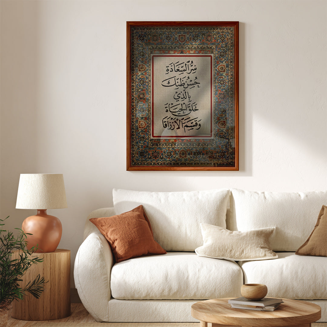 Antique Style Arabic Wall Art Frame & Tableau Décor (IS63)