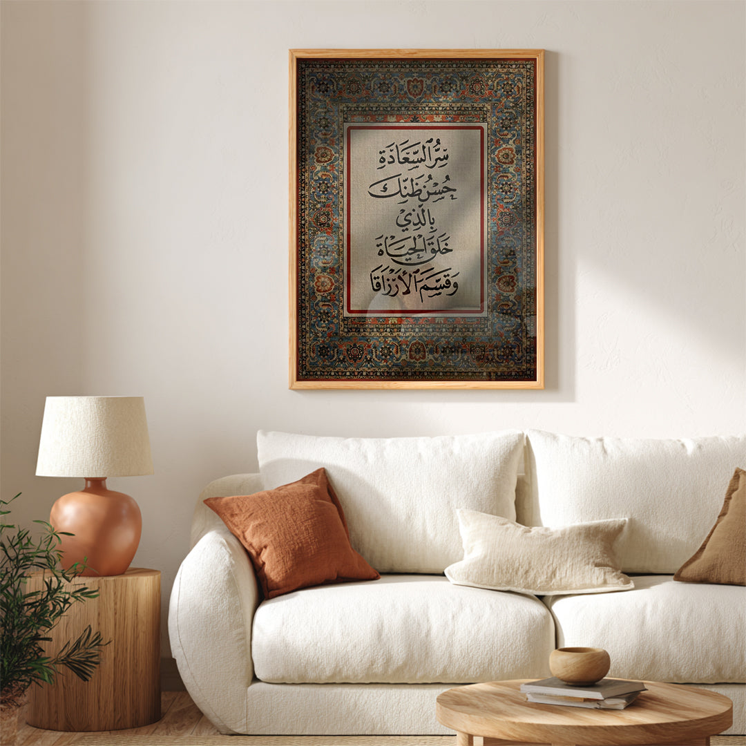 Antique Style Arabic Wall Art Frame & Tableau Décor (IS63)