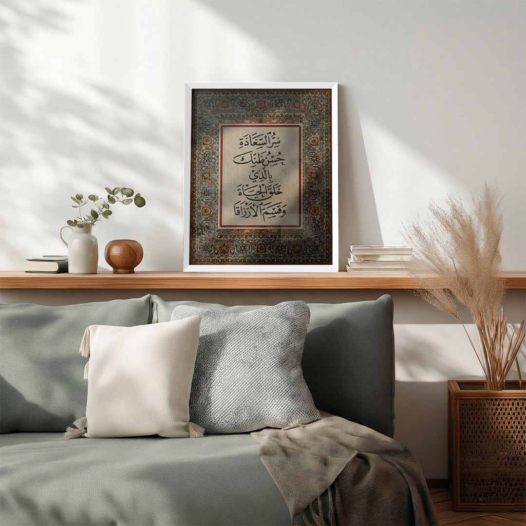 Antique Style Arabic Wall Art Frame & Tableau Décor (IS63)