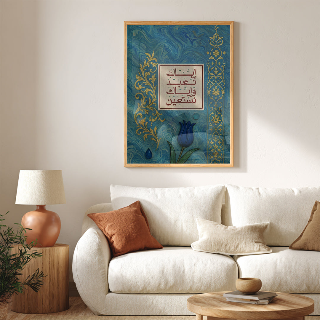Iyyaka Na’budu Islamic Wall Art Frame – Arabic Calligraphy Tableau (IS65)