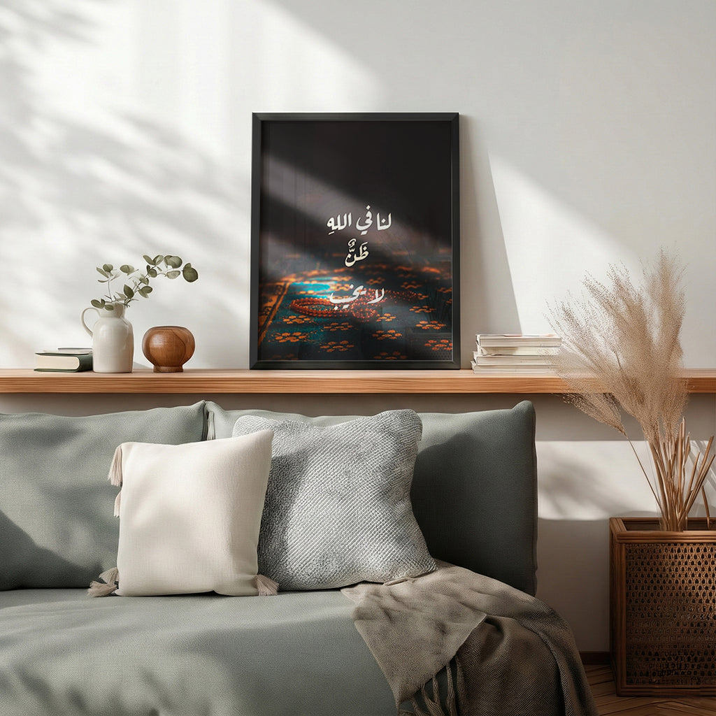 Lana Fi Allah Zann La Yakhib – Arabic Calligraphy Wall Art (IS8)