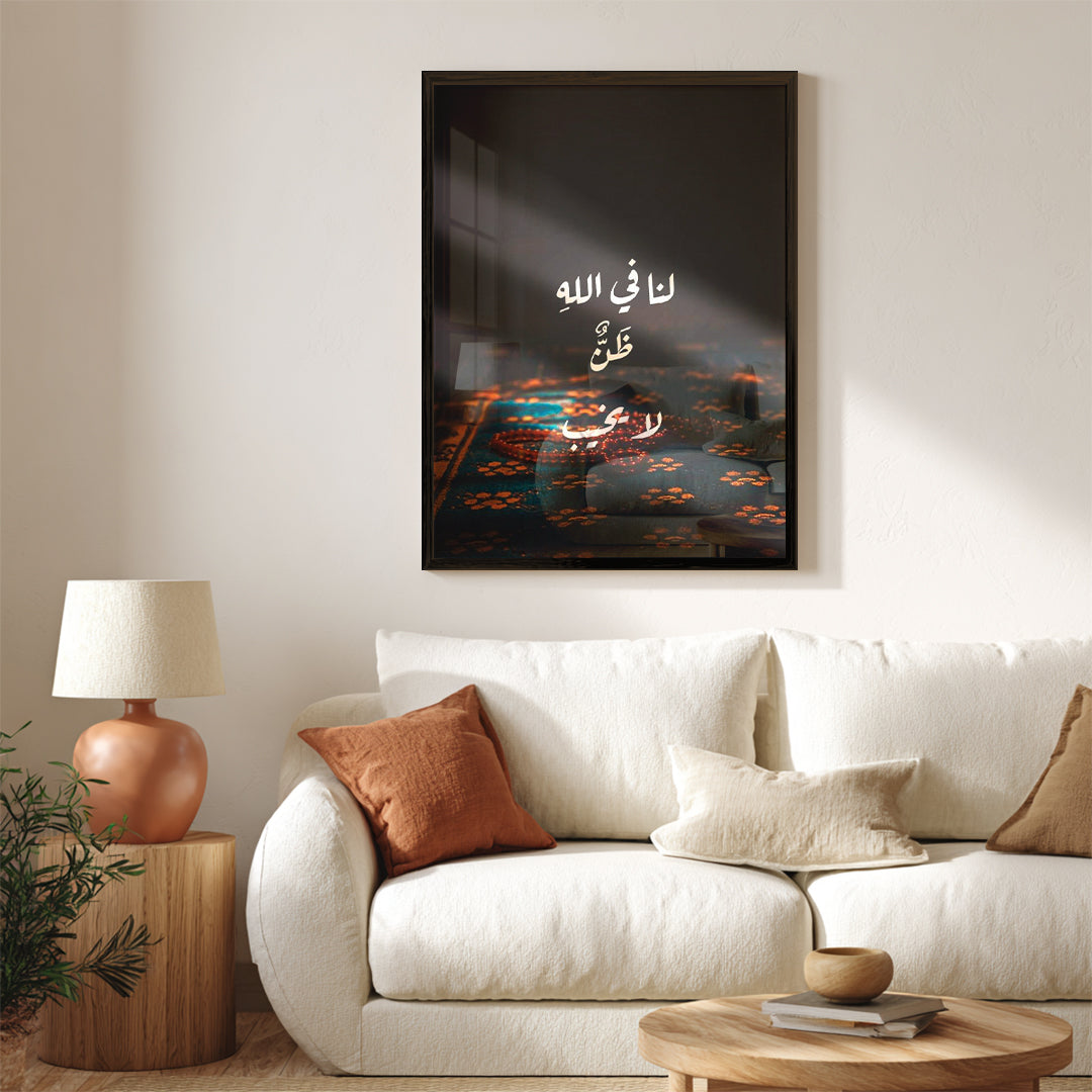 Lana Fi Allah Zann La Yakhib – Arabic Calligraphy Wall Art (IS8)