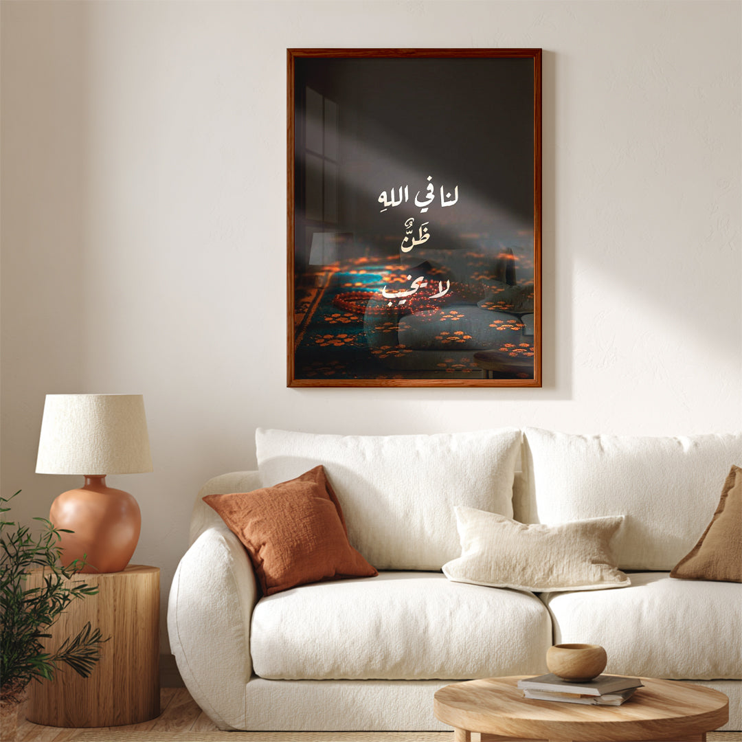 Lana Fi Allah Zann La Yakhib – Arabic Calligraphy Wall Art (IS8)
