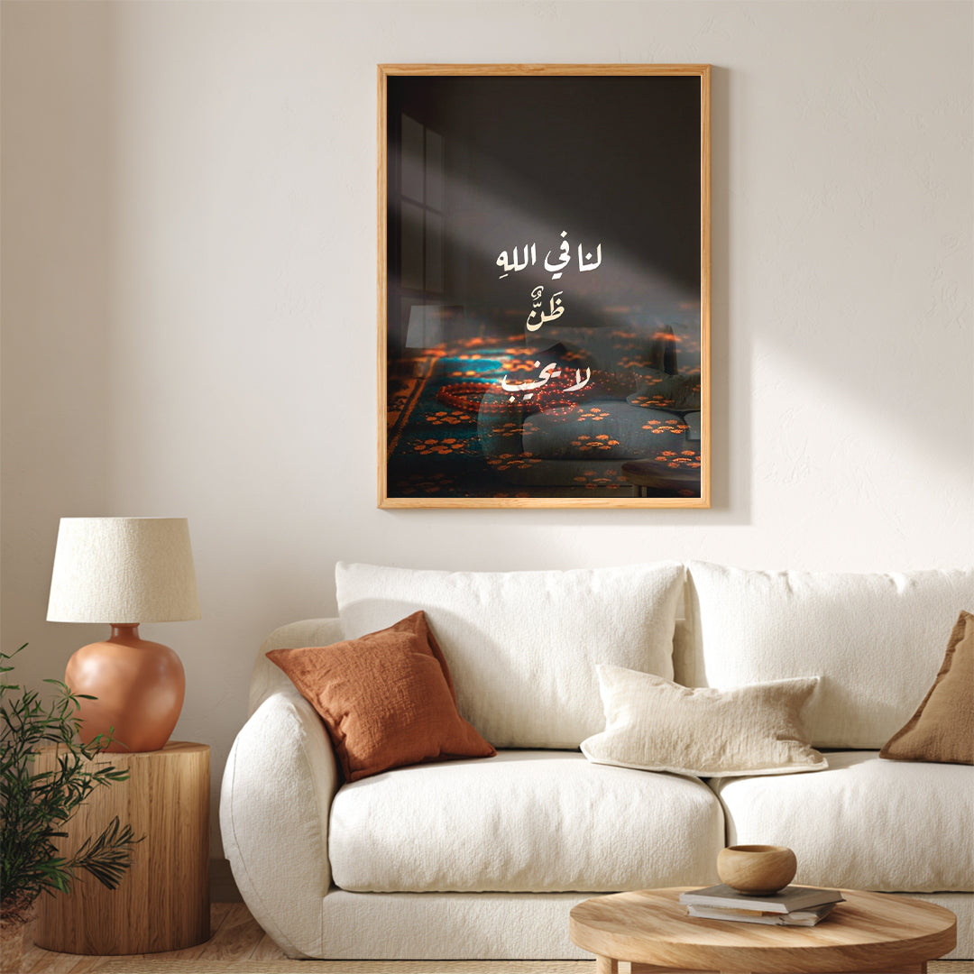 Lana Fi Allah Zann La Yakhib – Arabic Calligraphy Wall Art (IS8)