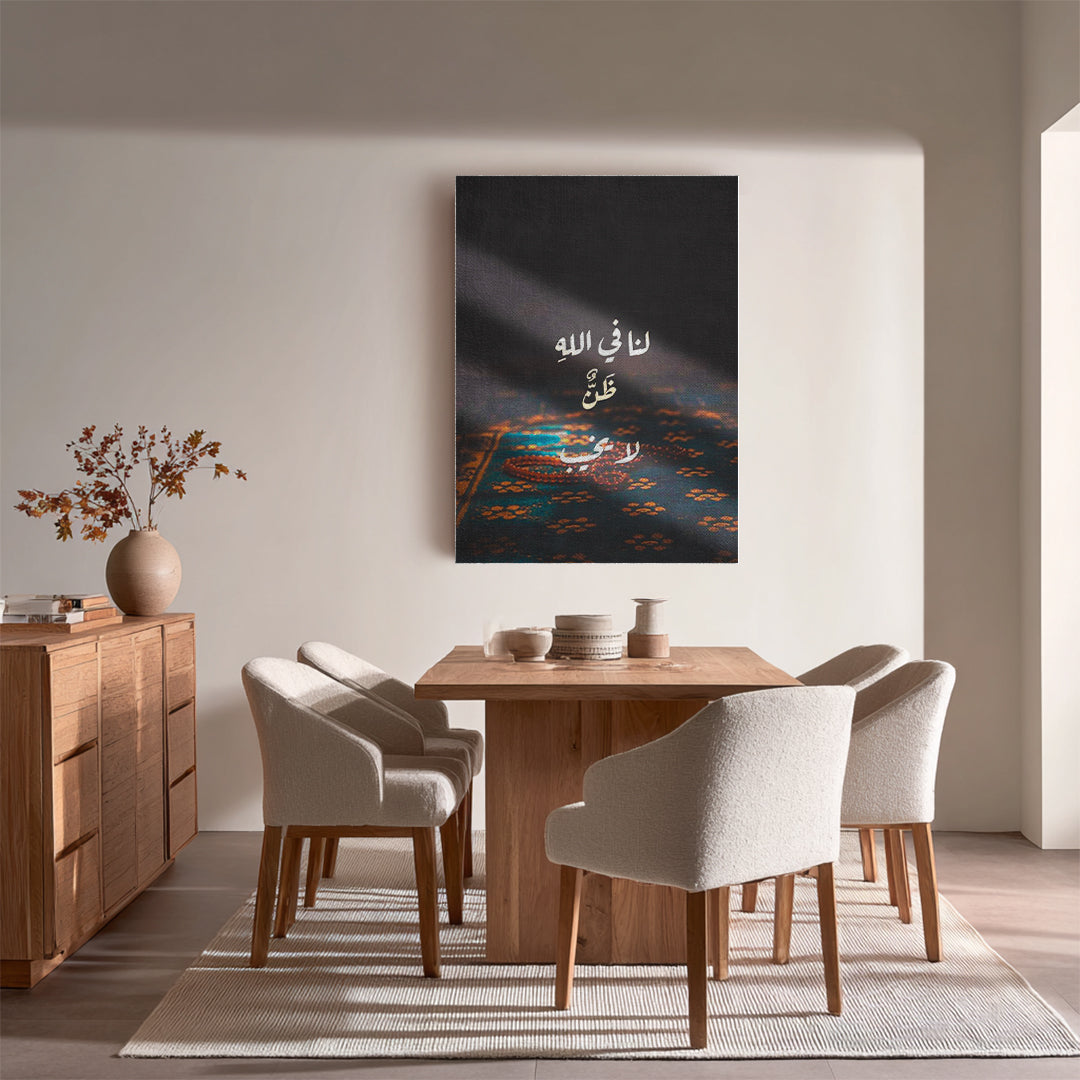 Lana Fi Allah Zann La Yakhib – Arabic Calligraphy Wall Art (IS8)