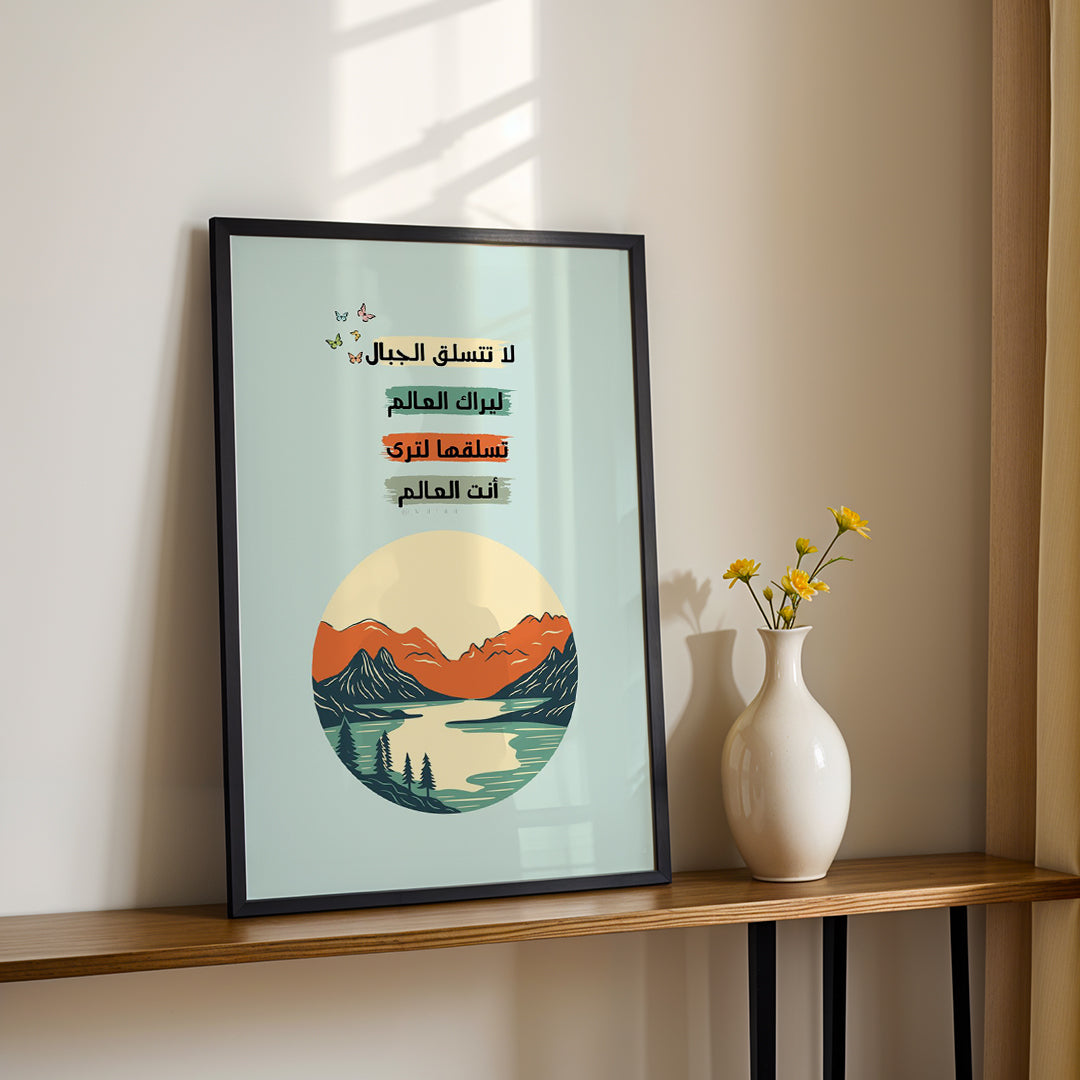 Arabic Contemporary Art Quote – Modern Wall Art (MV1)