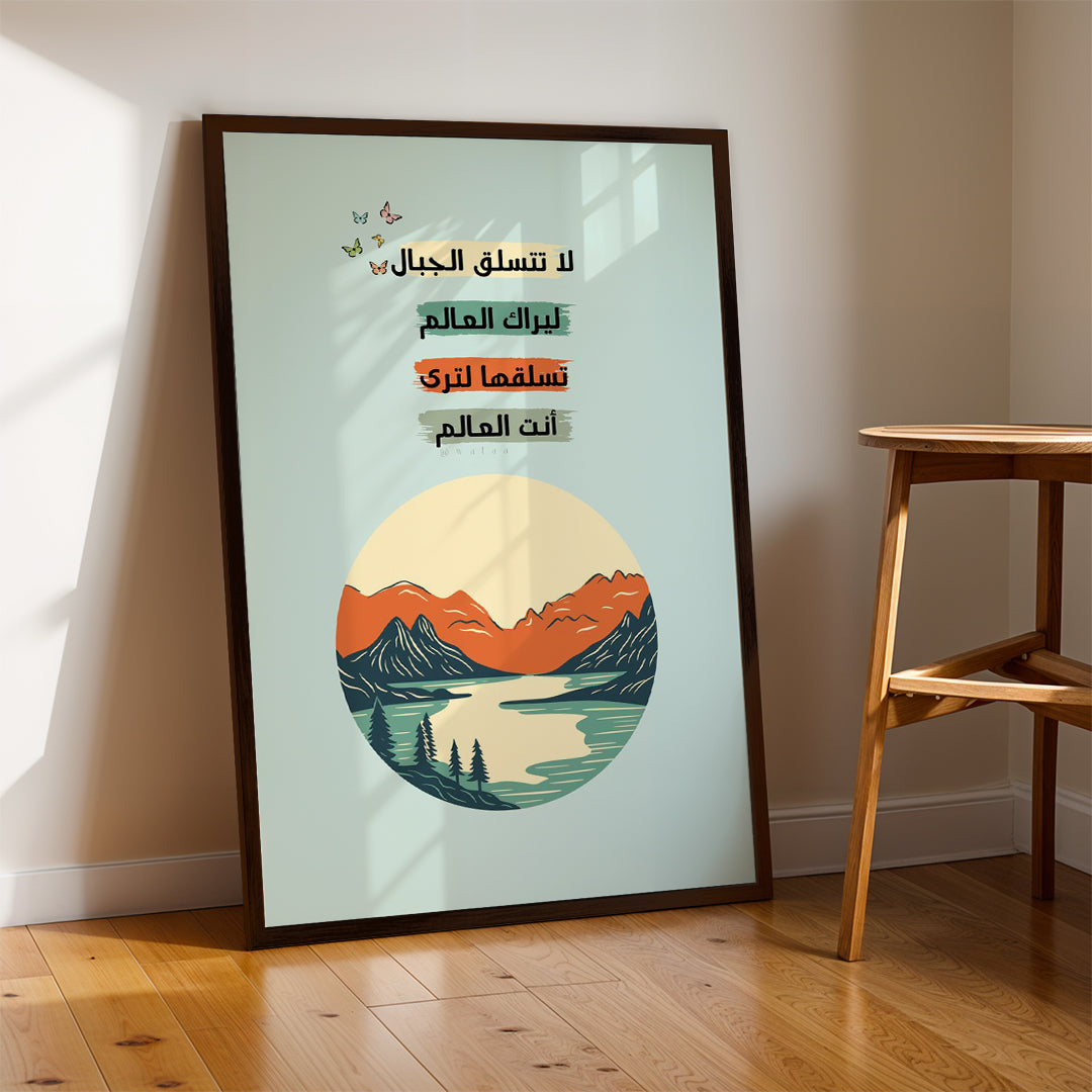 Arabic Contemporary Art Quote – Modern Wall Art (MV1)