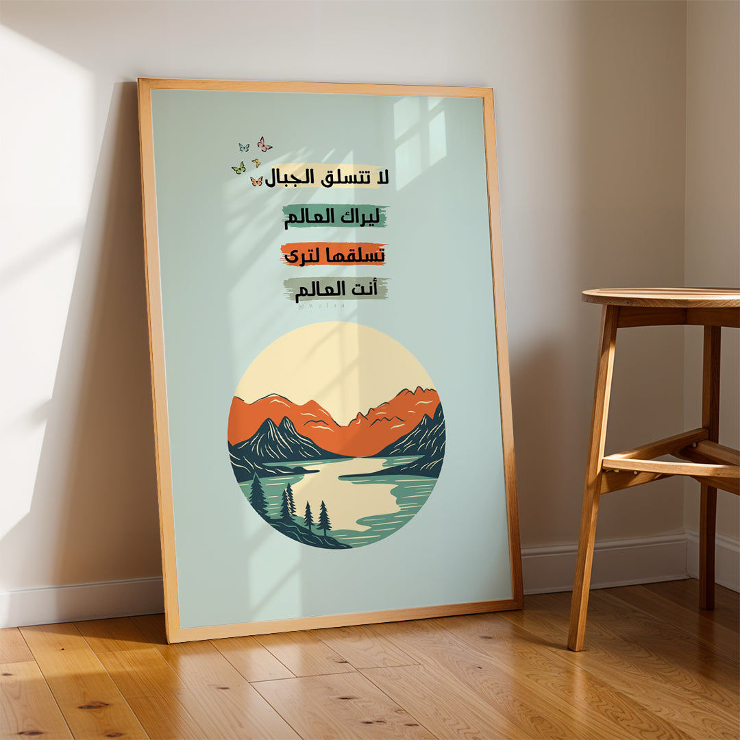 Arabic Contemporary Art Quote – Modern Wall Art (MV1)