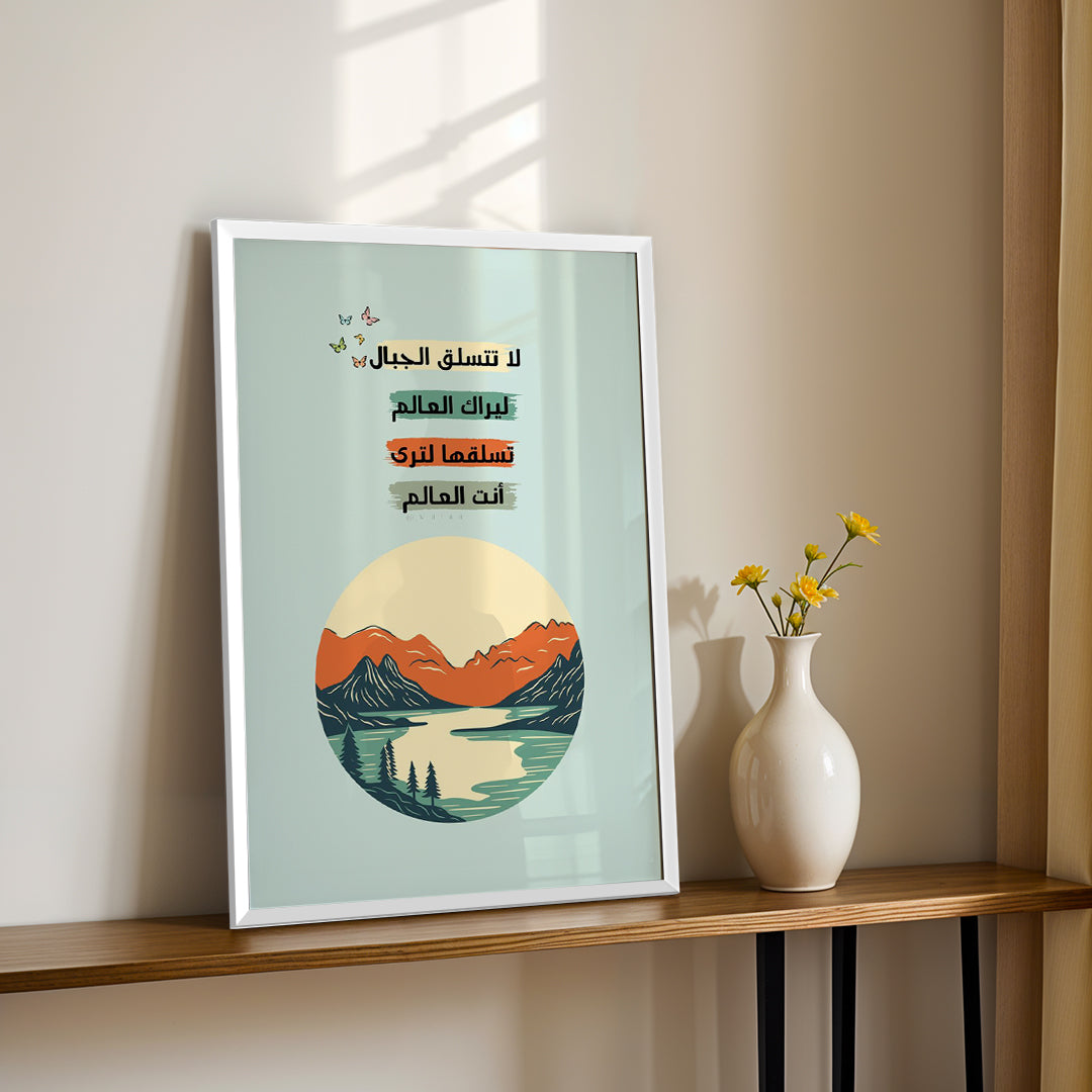 Arabic Contemporary Art Quote – Modern Wall Art (MV1)