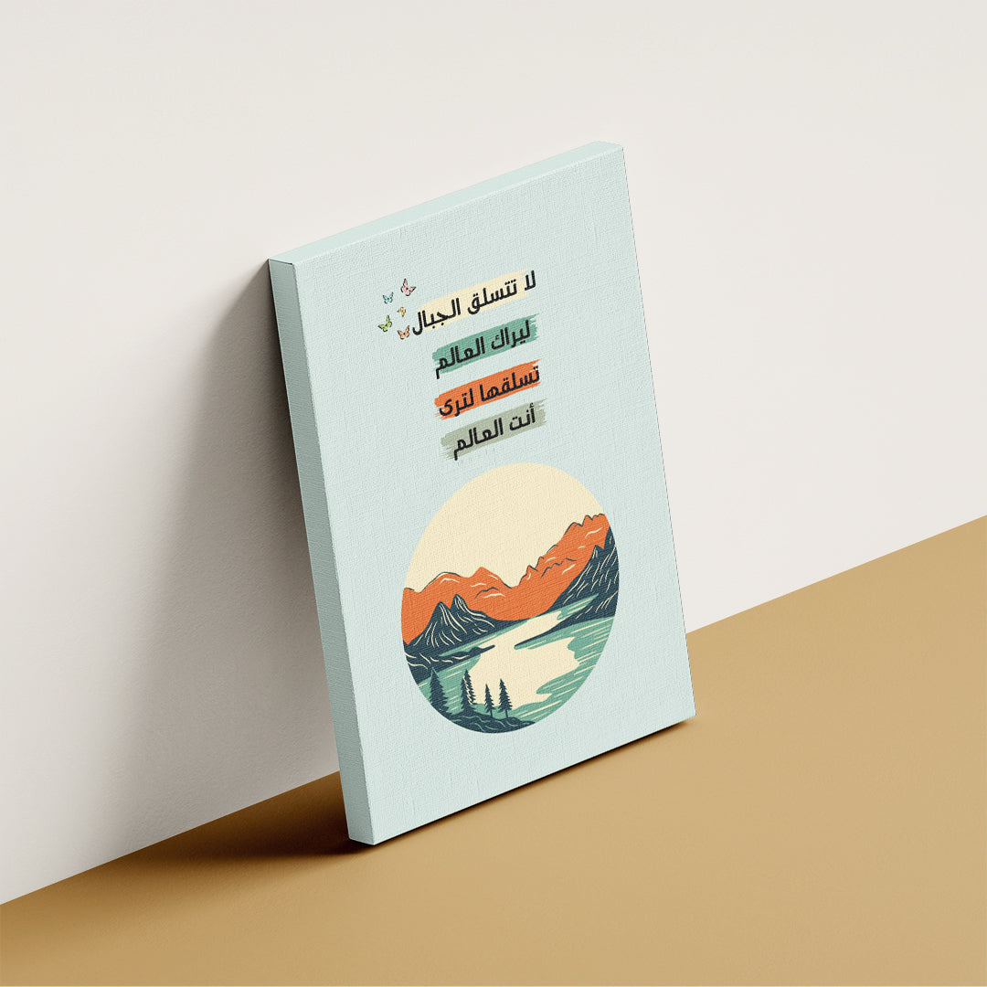 Arabic Contemporary Art Quote – Modern Wall Art (MV1)