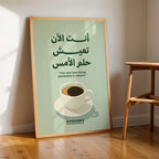 Arabic Coffee Inspiration – Cozy Wall Art (MV10)