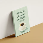 Arabic Coffee Inspiration – Cozy Wall Art (MV10)