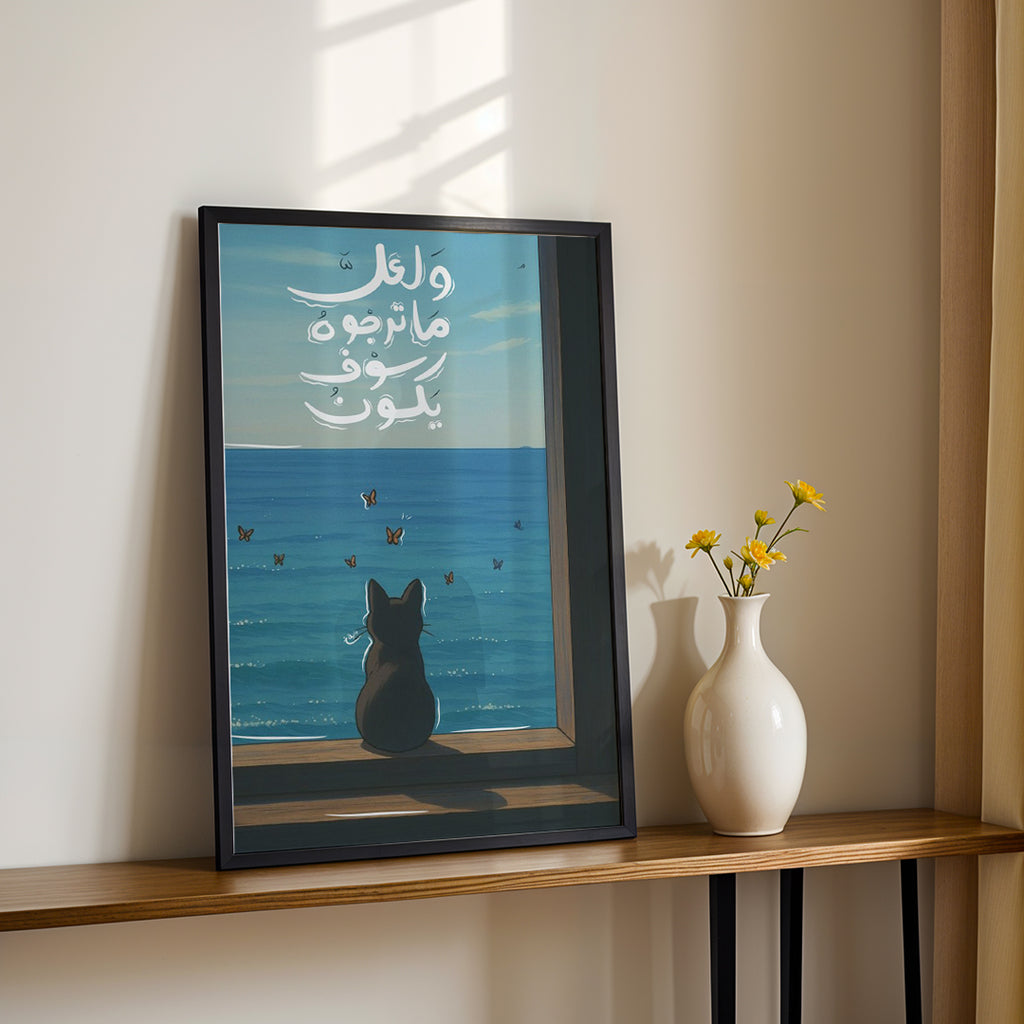Arabic Poetic Quote – Calm Inspirational Wall Art (MV12)