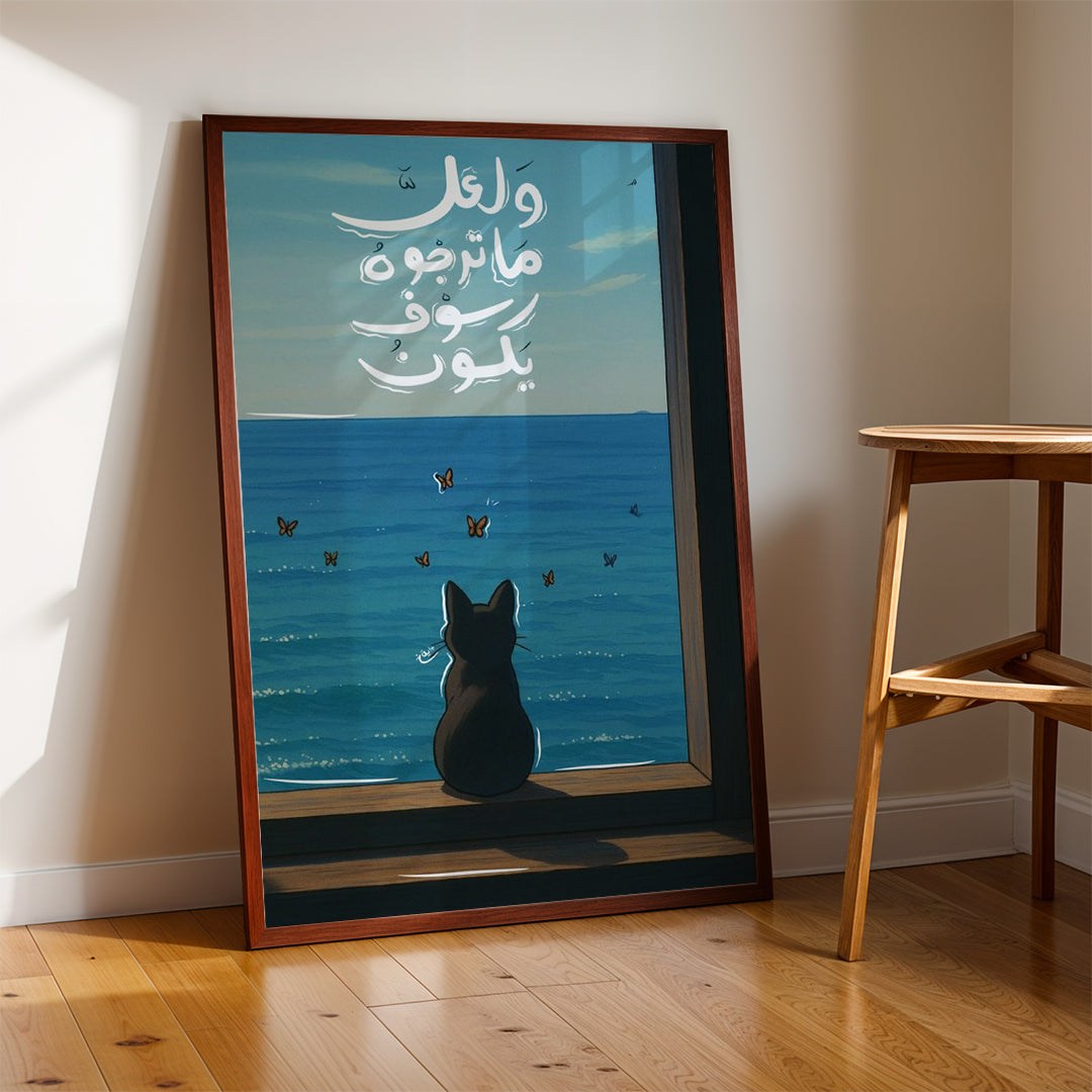 Arabic Poetic Quote – Calm Inspirational Wall Art (MV12)