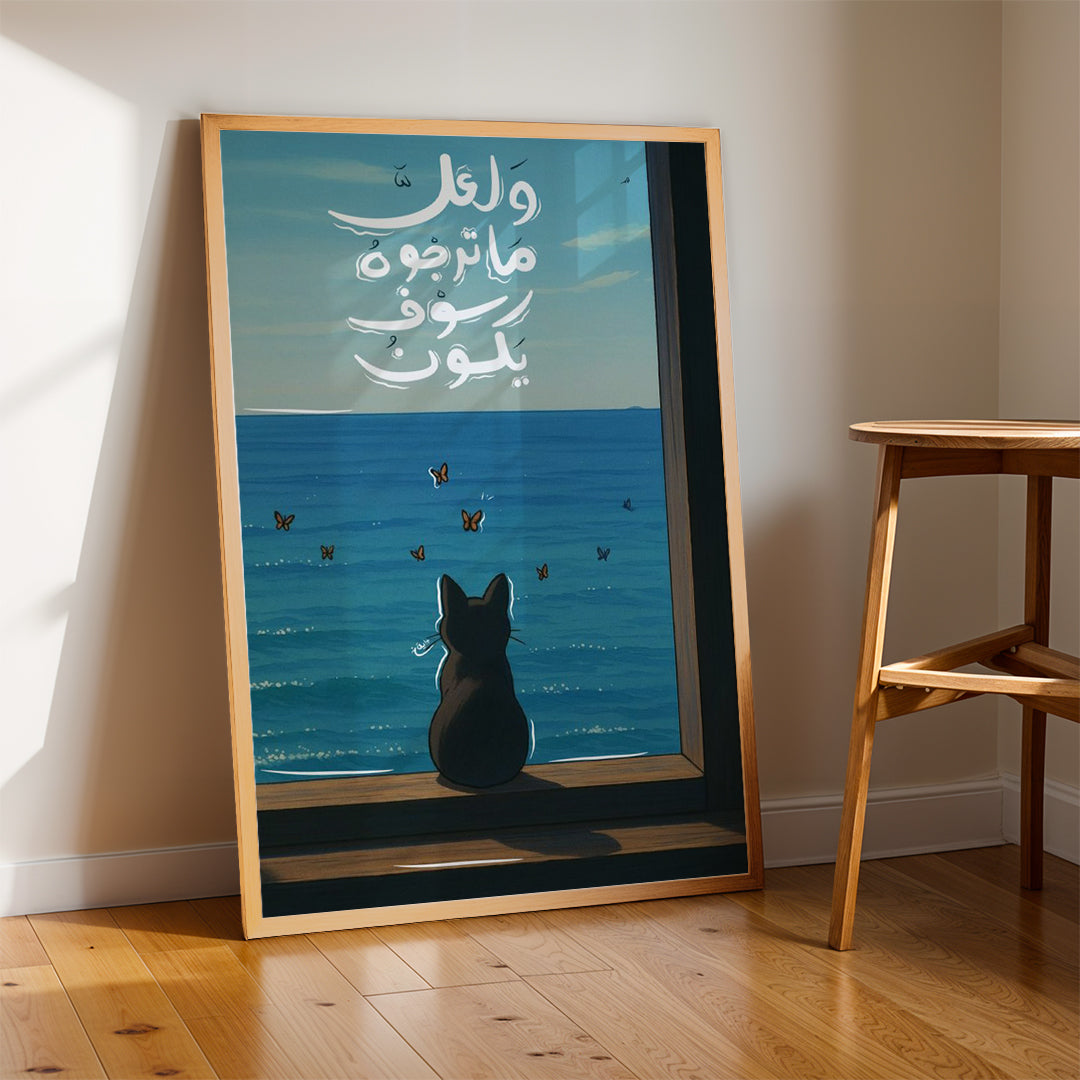Arabic Poetic Quote – Calm Inspirational Wall Art (MV12)
