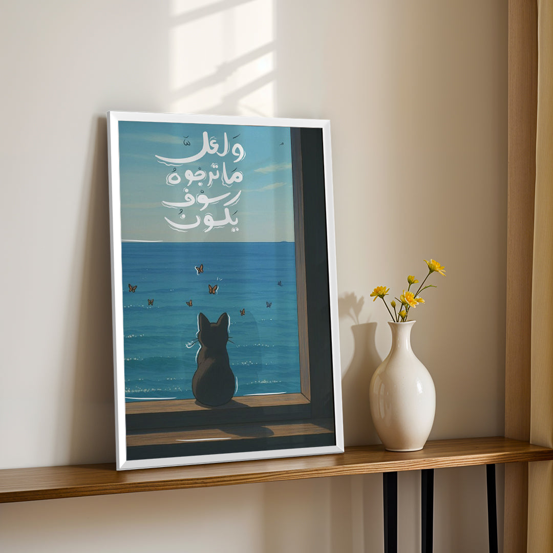 Arabic Poetic Quote – Calm Inspirational Wall Art (MV12)
