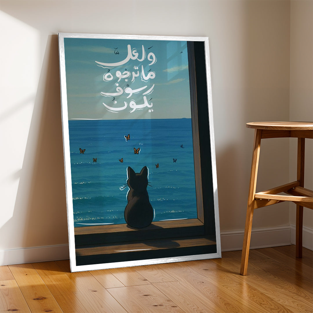 Arabic Poetic Quote – Calm Inspirational Wall Art (MV12)