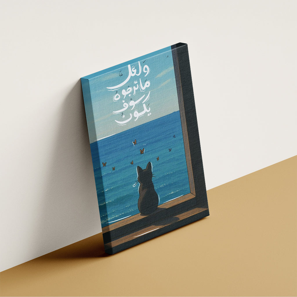Arabic Poetic Quote – Calm Inspirational Wall Art (MV12)